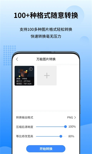 万能图片转换器app官方版 v1.6.3.0 安卓版(4)
