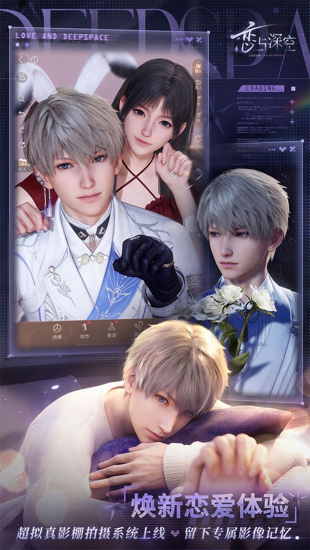 恋与深空官服(3)