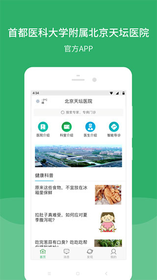 北京天坛医院app(1)