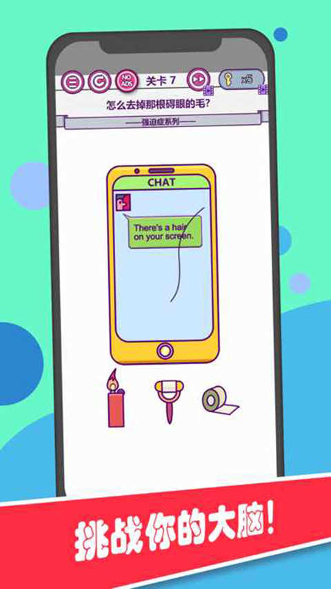 囧囧大脑洞(附攻略)(2)