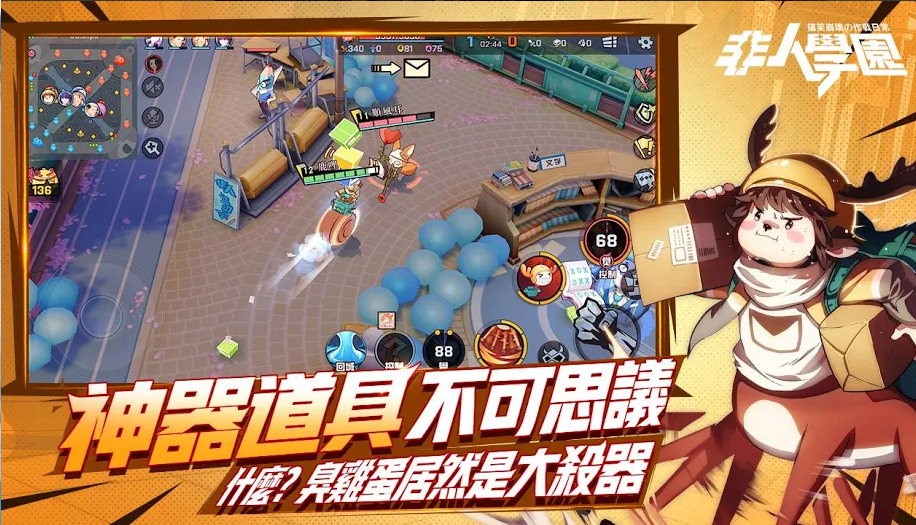 非人学园安卓版(1)