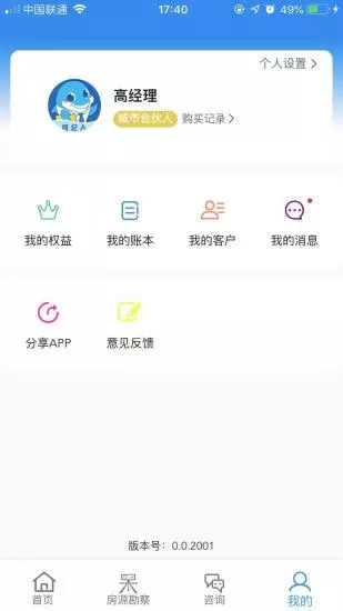 海豚经纪人app(3)