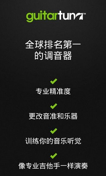 guitartuna吉他调音器安卓版app(3)