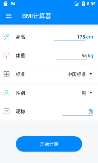 bmi计算器在线计算(1)