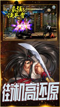最强决斗者官方版(4)
