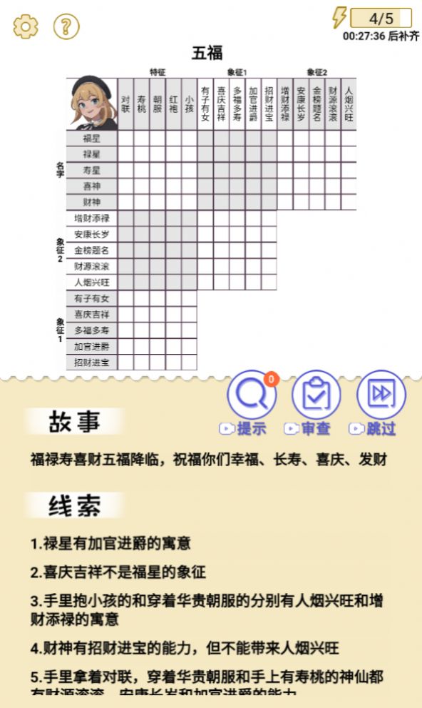 火眼惊睛抖音游戏 (3)
