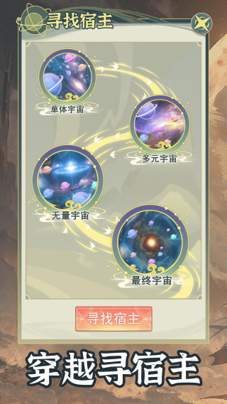 穿越者系统模拟(2)