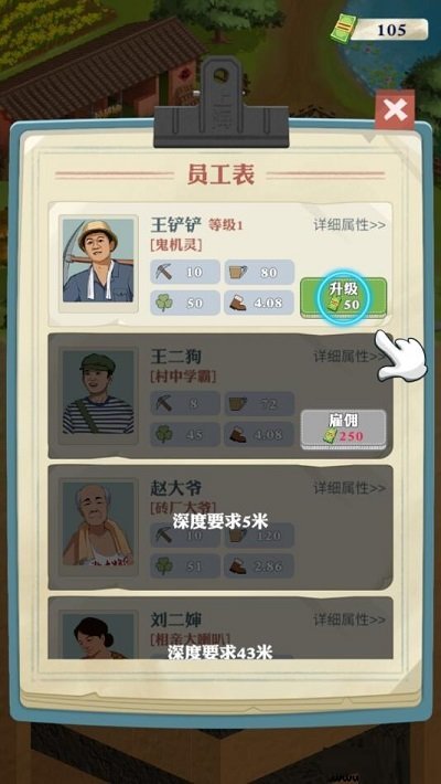 王铲铲的致富之路无限(2)