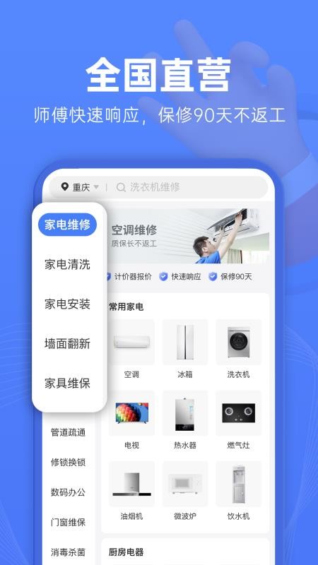 啄木鸟维修平台(1)