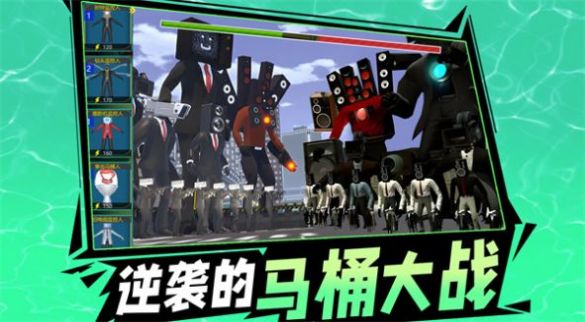 逆袭的马桶大战游戏最新版(1)