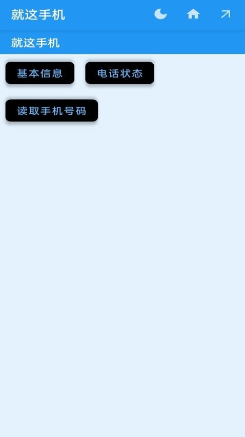 就这手机APP(4)