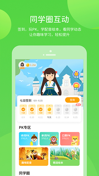 优化学习app(5)