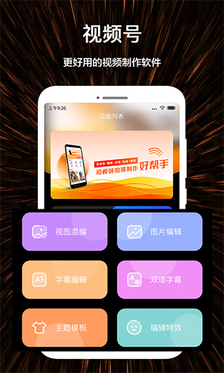 视频号制作app(1)