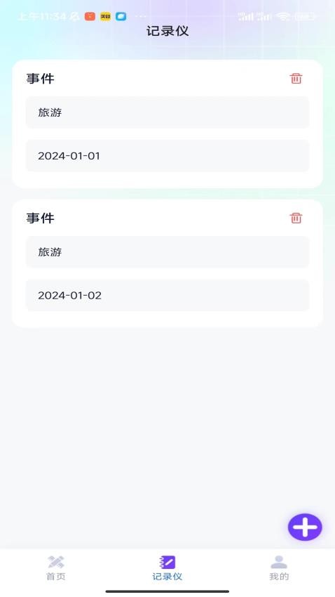 测量专业家app(2)