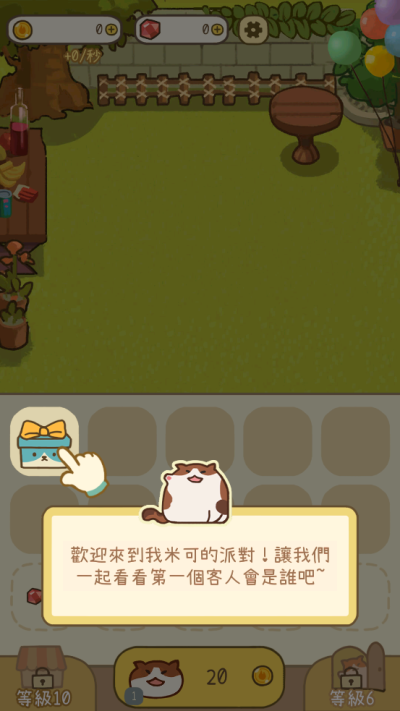 米可的派对最新版(1)