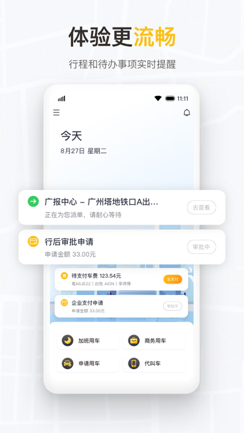 如祺出行企业版app(2)