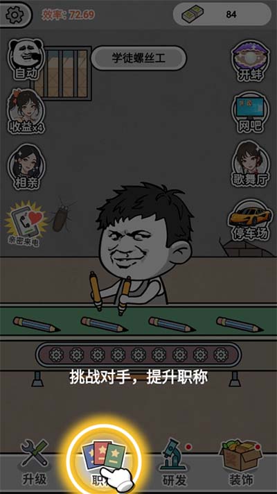 疯狂打螺丝(3)