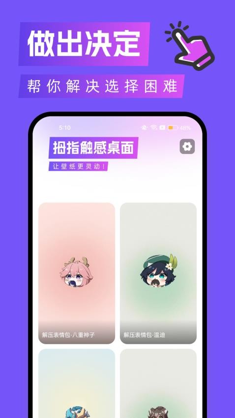 拇指触感桌面APP(3)