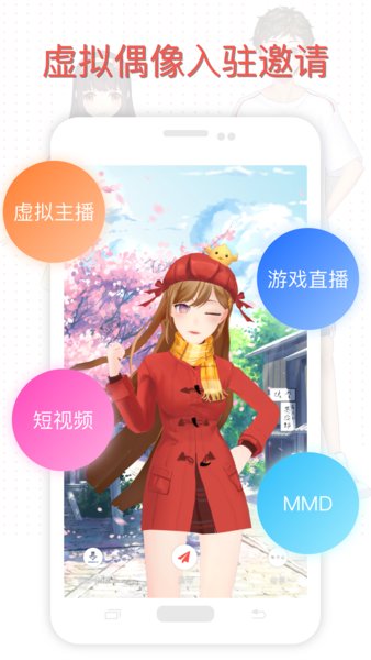 虚拟偶像最新版本(4)
