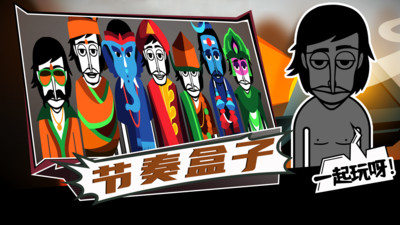 节奏盒子最新版(1)