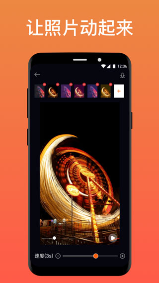 Pixaloop免费解锁版(已改名Motionleap) v1.4.2 安卓版(3)