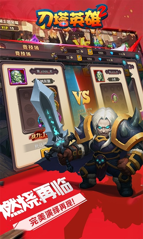 刀塔英雄2(2)