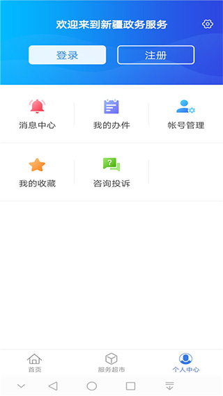 中国新疆政务服务app(4)