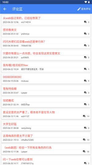 轻小说文库WenKu8最新安卓版 v1.13 官方版(3)