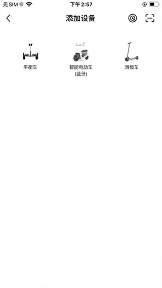 小菱电动app(2)