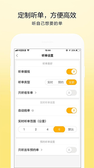 的士联盟司机端(3)