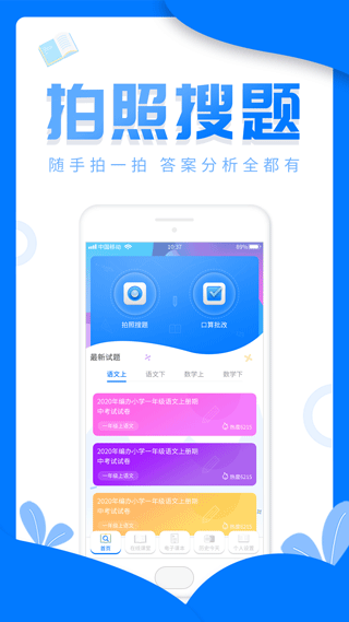 帮帮作业app(2)