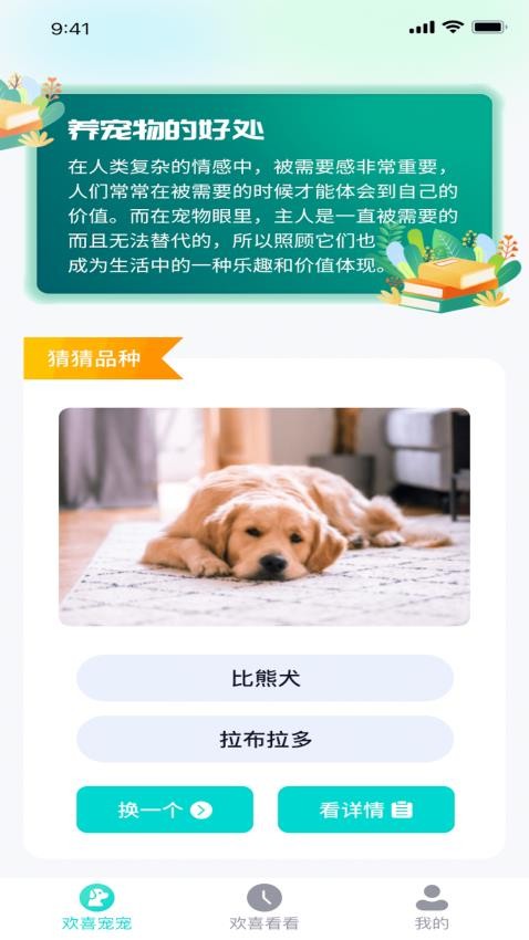 天天欢喜软件(3)