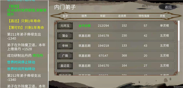 修个球仙最新版(3)