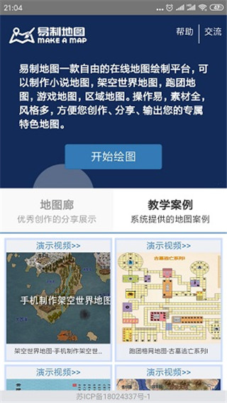 易制地图app(4)