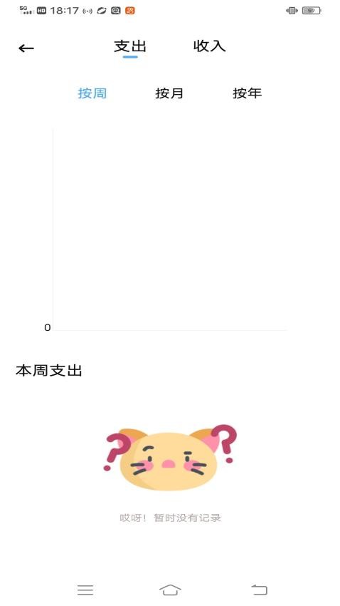 懒猫记账免费版(2)