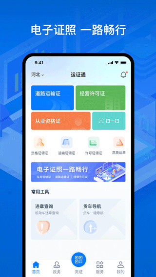 运政通最新app(1)