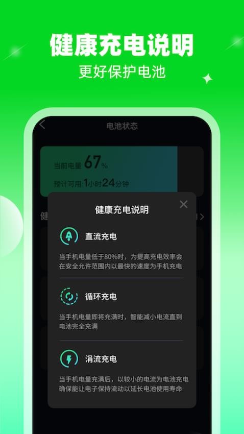 喜乐充电手机版(1)