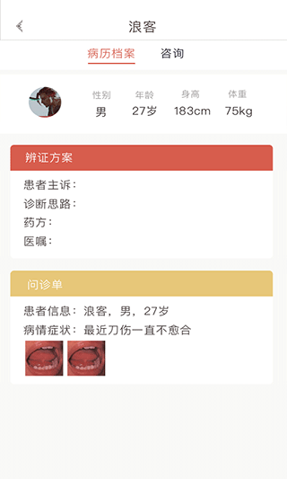 固生堂医生端app(4)
