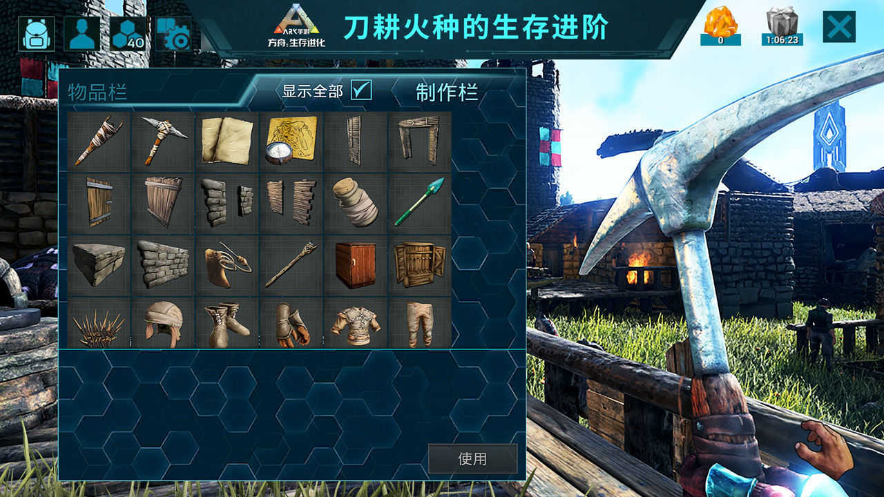 方舟生存进化菜单版(1)
