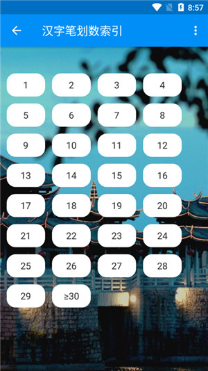 潮州音字典官方版 v1.0.1 安卓版(3)