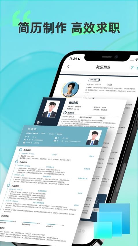 彩豆个人简历制作APP(3)
