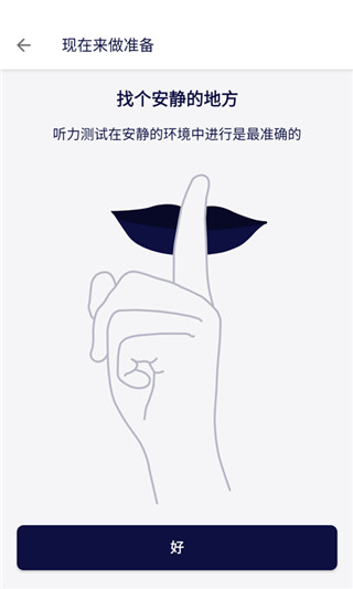 mimi听力测试app(5)