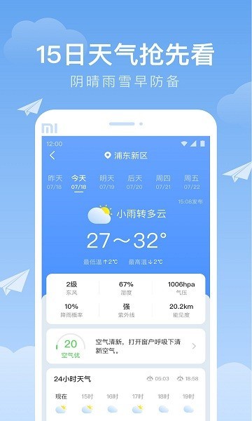 时雨天气app(3)