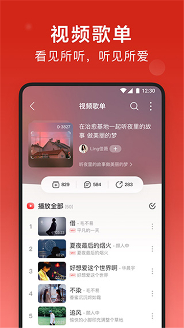 网易云音乐精简版可登录(4)