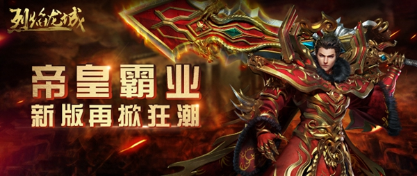 烈焰龙城图片1