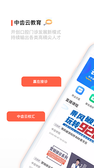 中齿云教育app(4)