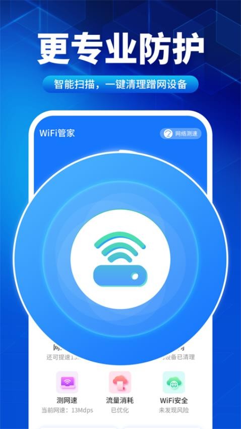 速联WiFi测速精灵手机版(1)