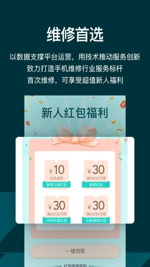 闪电修手机维修app(2)
