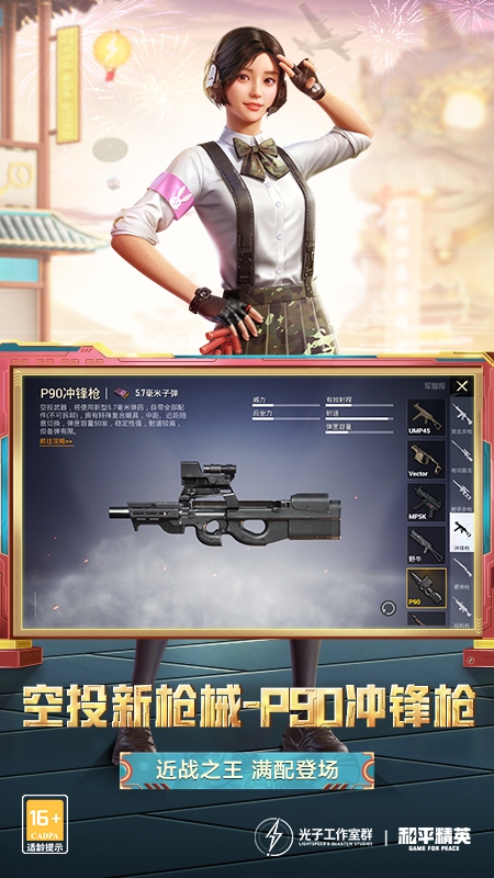 和平精英体验服老版本(1)