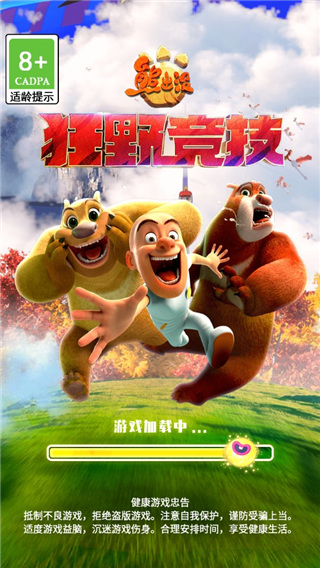 熊出没之狂野竞技(1)